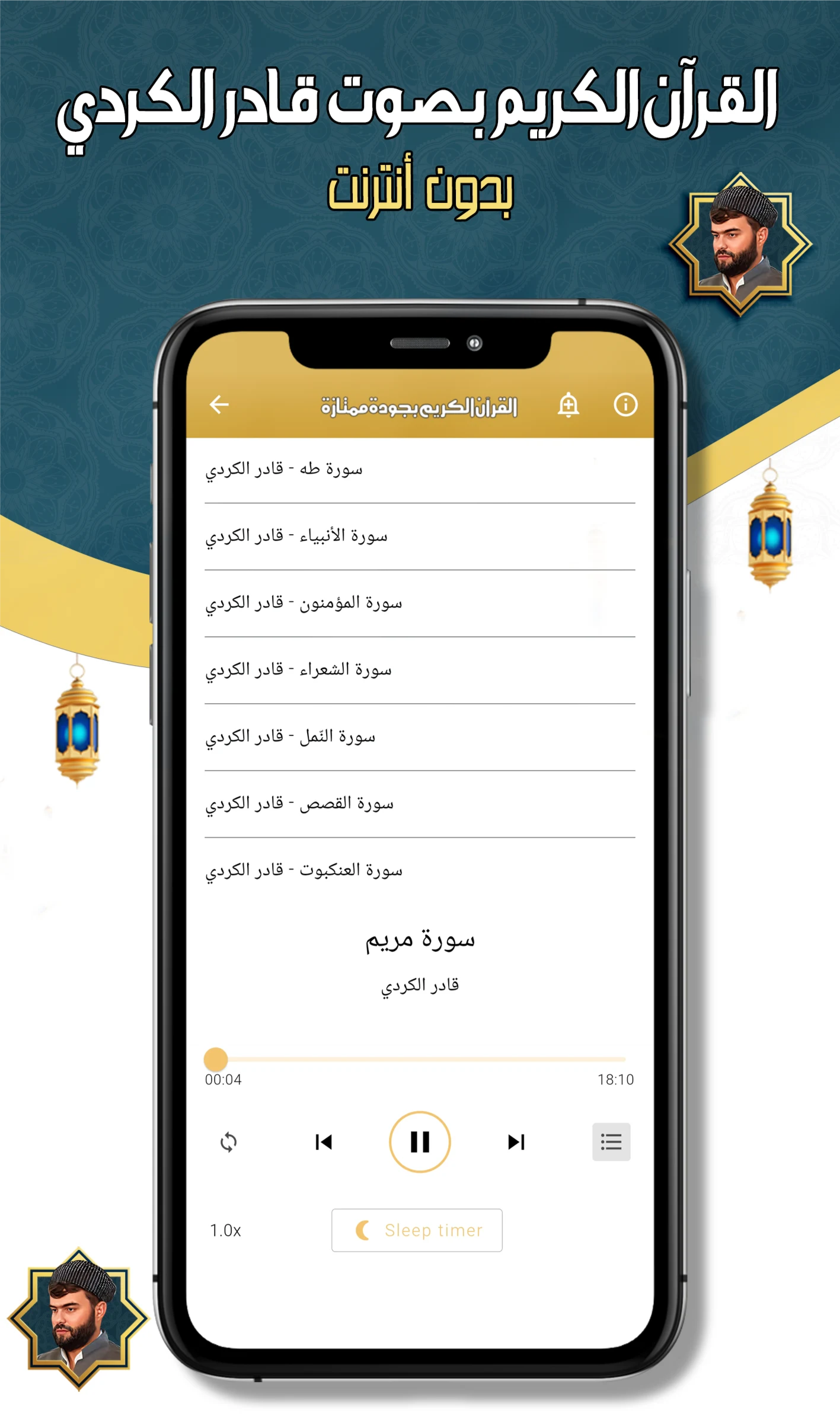 قادر الكردي - قرآن كامل دون نت screenshot