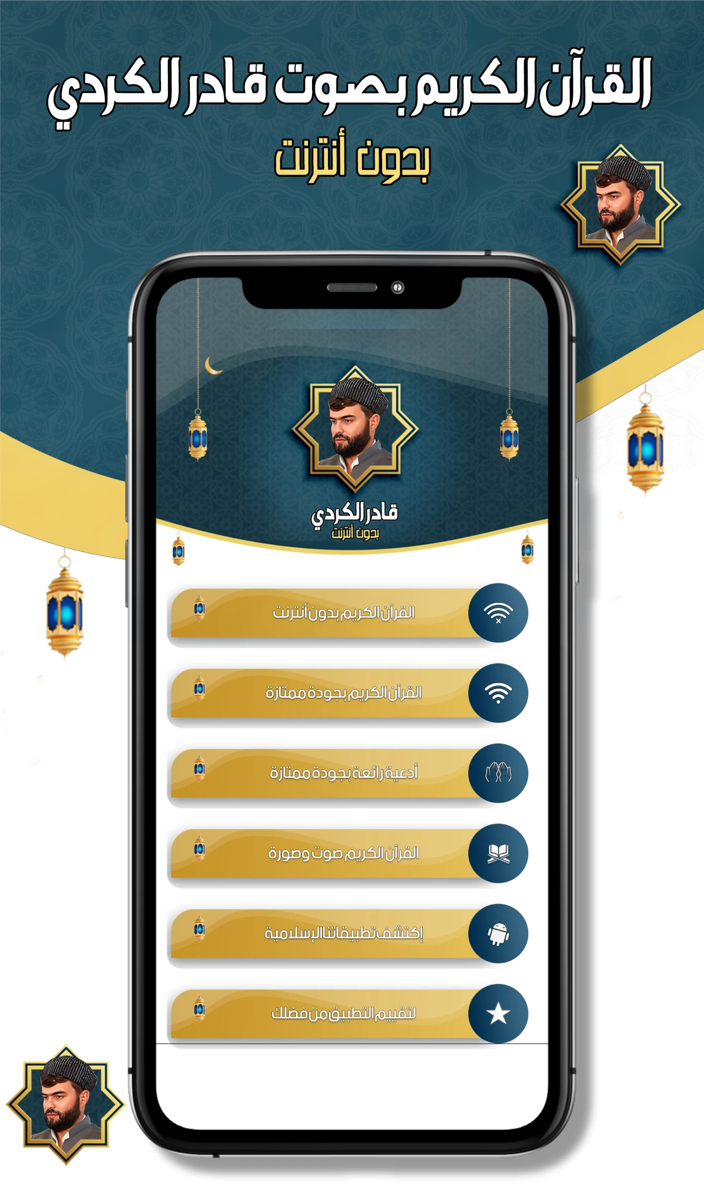 قادر الكردي - قرآن كامل دون نت screenshot